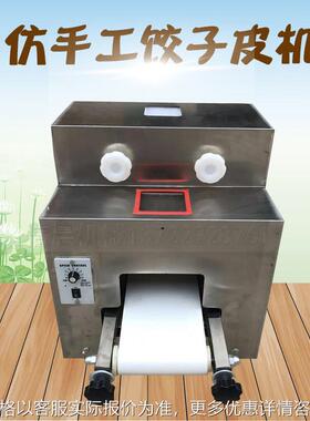 厂家仿手工饺子皮机商用小型 包子皮机 做水饺子皮机器多少钱一台