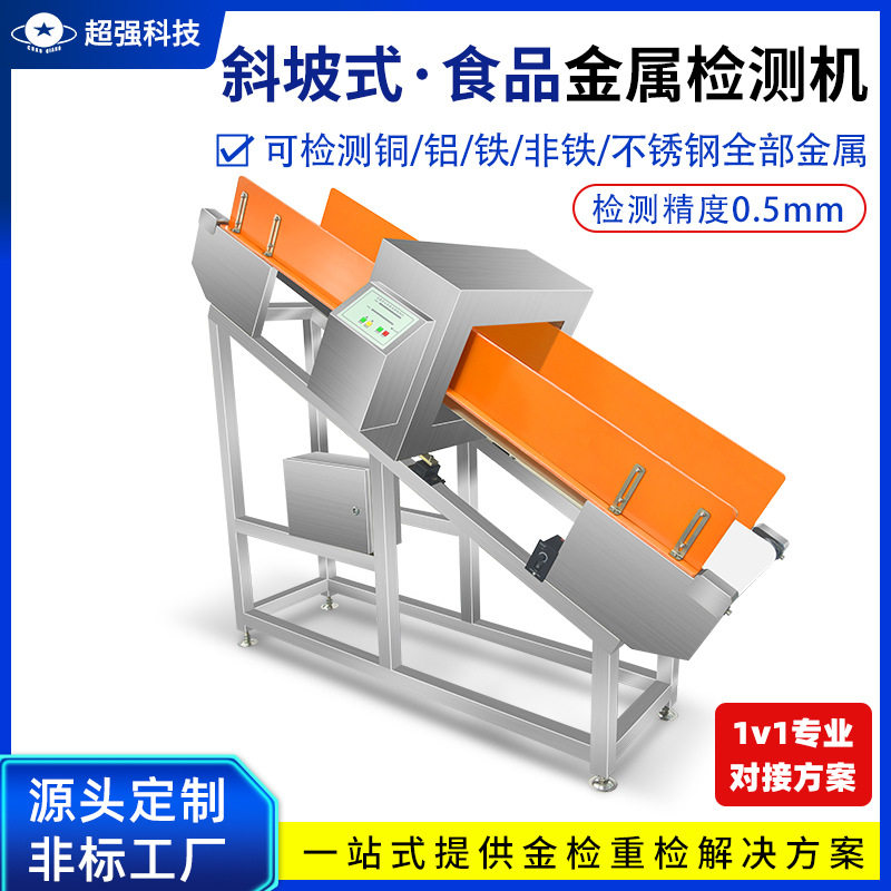 肉类速冻食品金属探测机 调味品盐油酱醋金属探测仪器 金属检测器,搬运/仓储/物流设备,叉车/搬运车,淘宝优惠券,粉丝福利购,淘宝优惠卷
