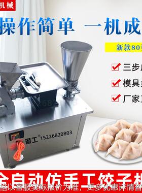 全自动饺子机 80型饺子机 小型饺子机做馄饨花边饺子锅贴适用