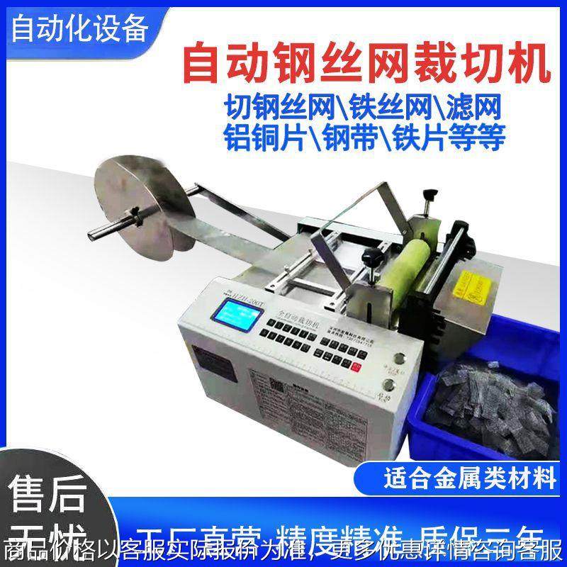 全自动铁丝编织网剪断机 钢丝编织网裁剪机 网片过滤网裁切机,机械设备,电子产品制造设备,淘宝优惠券,粉丝福利购,淘宝优惠卷