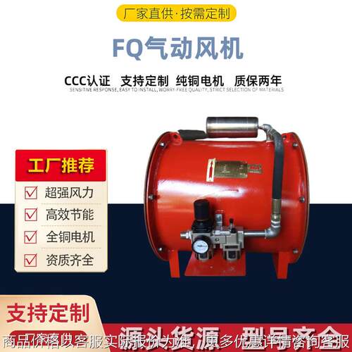FQ气动风机 生产防爆轴流通风机 压入式轴流风机 防爆电机
