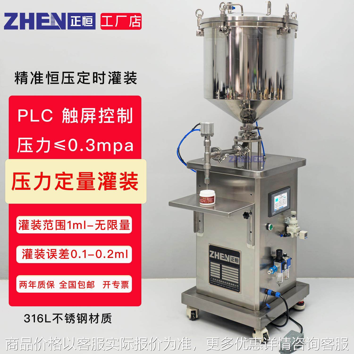 正恒ZH-DY半自动压力灌装机 粘稠膏体灌装机 凝胶睫毛膏灌装机