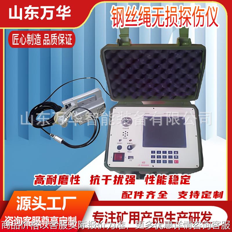起重机钢丝绳探伤仪 矿用钢丝绳探伤仪 便携式矿用输送带机器设备