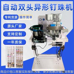 同时打圆珠异形珠钉珠机服饰箱包泡珠机无需换模具双头钉珠机
