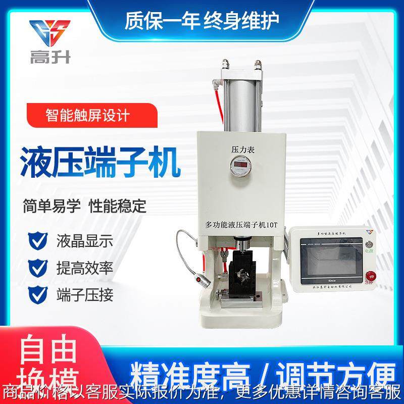 智能触摸端子机液压端子机多功能压接机免换模具GS-70多功能液压,清洗/食品/商业设备,包子机,淘宝优惠券,粉丝福利购,淘宝优惠卷