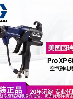 冠品美国GRACO固瑞克XP 60kv静电喷枪 L60T10高雾化手动静电喷枪