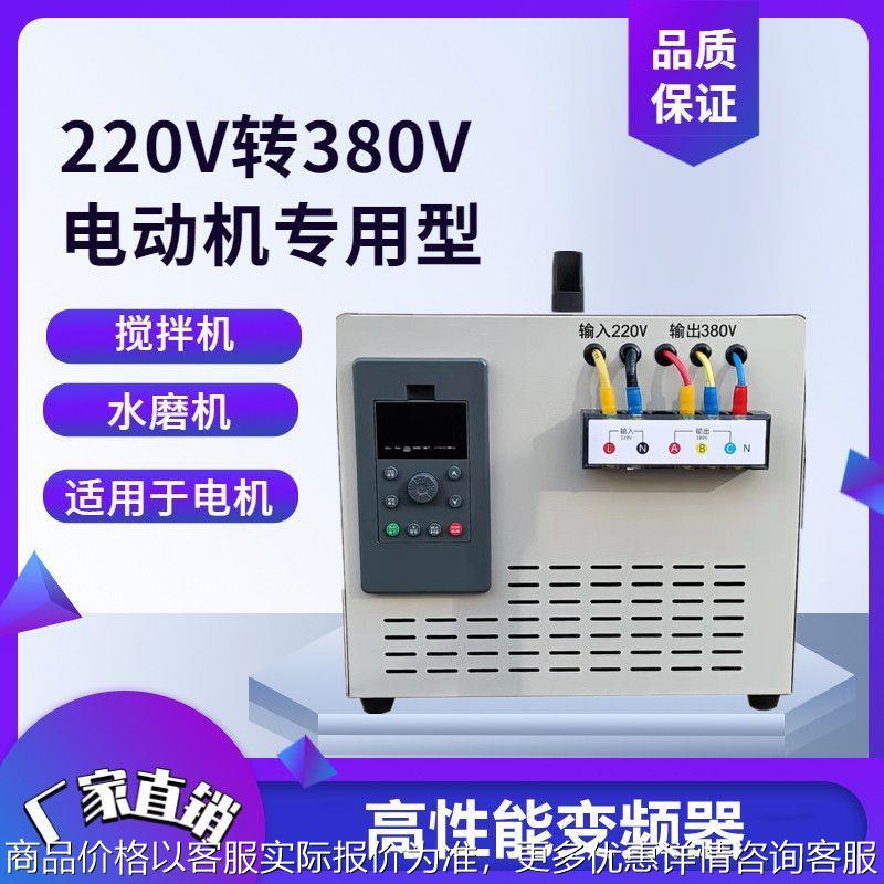 220v转380v变压器逆变转换单相转三相电源两相升压大功率二项三厢