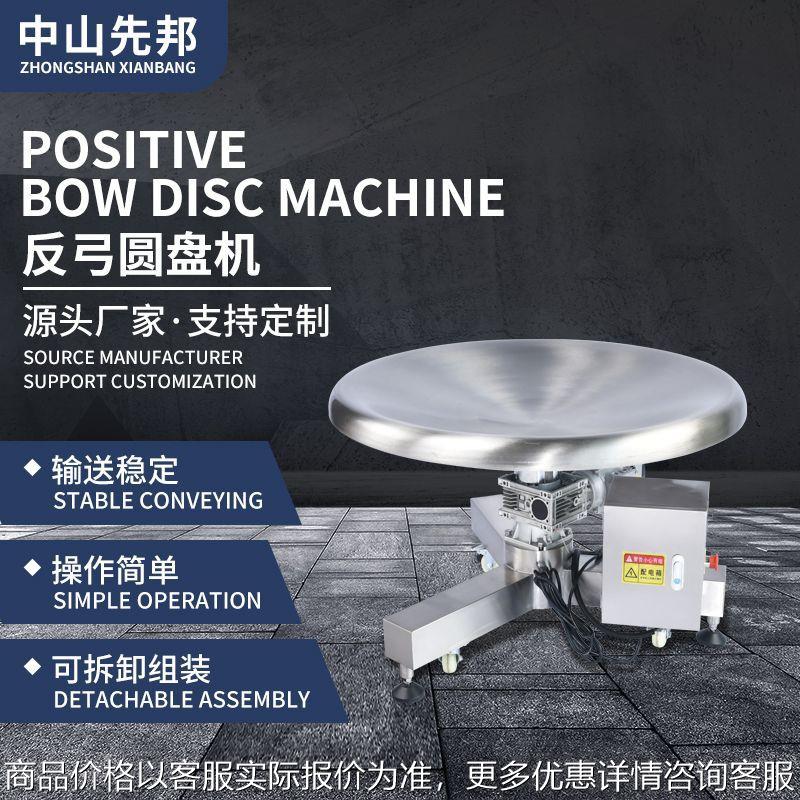 反弓圆盘机Φ1m 不锈钢智能自动理料盘封套包装机 注塑转盘机