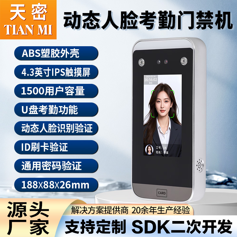 动态人脸识别门禁机MxFace36面部识别ID刷卡考勤门禁系统一体机