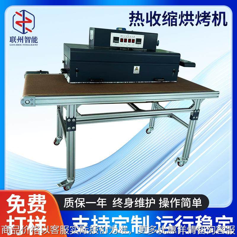 热收缩烘烤机敞开式全自动网式高温隧道炉桌面式烤热缩管台面式