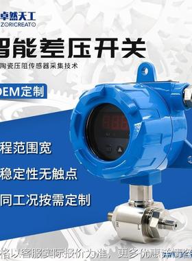 智能可调防爆压差开关403213全自动可调空压机增压泵压力开关