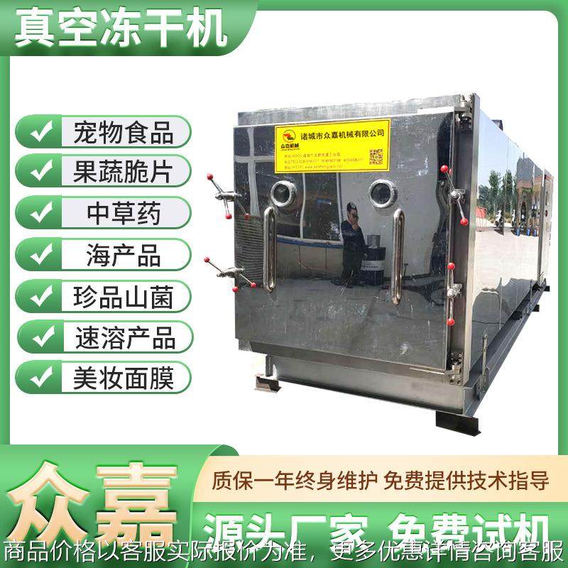 全自动酸奶真空冻干机 大型不锈钢狗粮猫粮冻干设备 海参干燥机,清洗/食品/商业设备,果蔬加工设备,淘宝优惠券,粉丝福利购,淘宝优惠卷