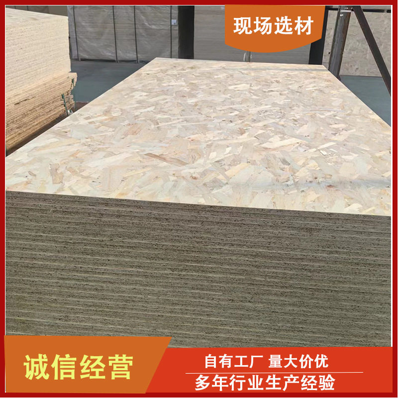 现货OSB板轻钢别墅墙体欧松板房屋装修墙板楼梯踏木板材欧松板材