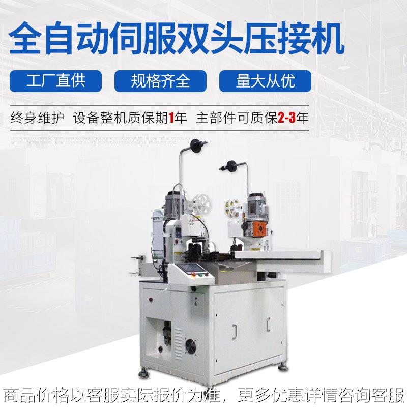 厂家直销压接机 大功率压接机 全自动伺服双头压接机ZC-360A