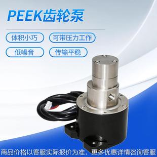 PEEK齿轮泵 喷墨机齿轮泵 喷码 机压力泵 专业生产喷码