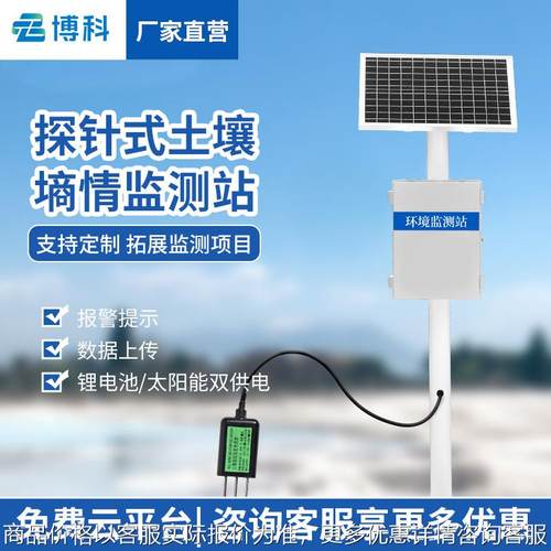 土壤墒情自动监测站土壤多参数监测仪水分观测站土壤墒情监测系统