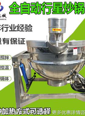 火锅底料酱料炒料机商用辣椒酱加工设备全自动甜面酱行星搅拌炒锅