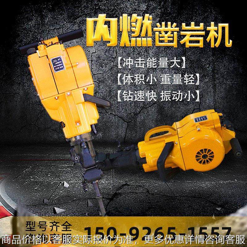 YN27C内燃凿岩机 手持式矿山打眼机 混凝土钻孔破碎汽油镐,五金/工具,压路机,淘宝优惠券,粉丝福利购,淘宝优惠卷