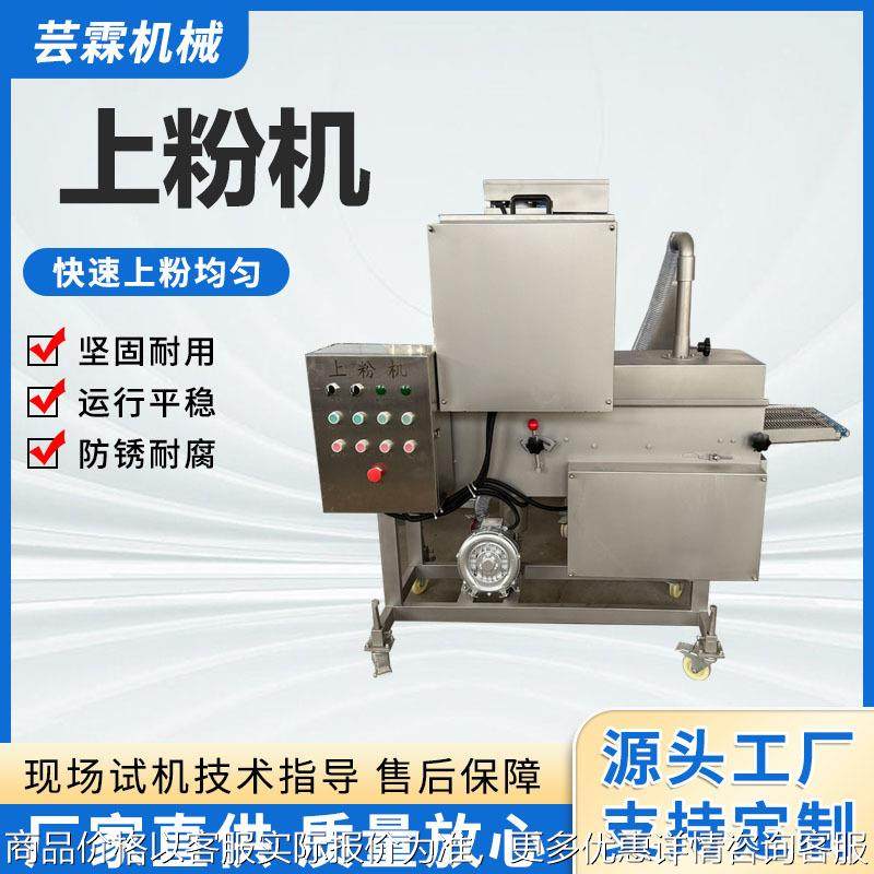 平行式锅包肉上粉机大块鸡肉排猪排上粉机鸡柳鱼块茄盒小酥肉裹粉,厨房电器,其他商用厨电,淘宝优惠券,粉丝福利购,淘宝优惠卷