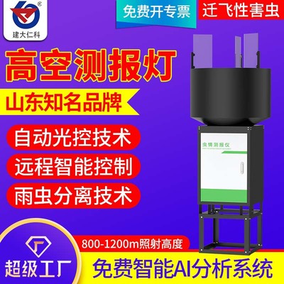 高空测报灯农林业草地迁飞性害虫贪夜蛾虫情远程智能自动监控系统