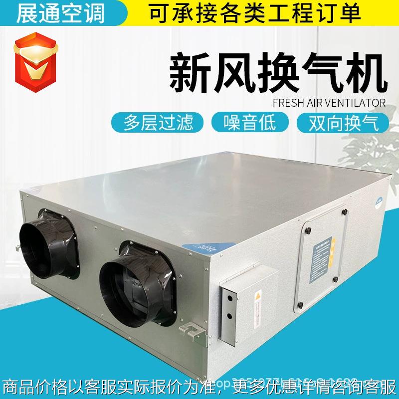 定制双向流全热交换器商用吊顶式新风换气机大风量中央新风系统厂