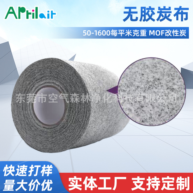 定制新能源汽车滤网活性炭无纺布 氢燃料电池空气净化无胶夹炭布