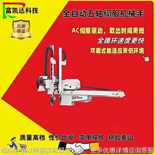 注塑机机械手臂卧式全自动五轴伺服双节双臂工业生产注塑机器手臂