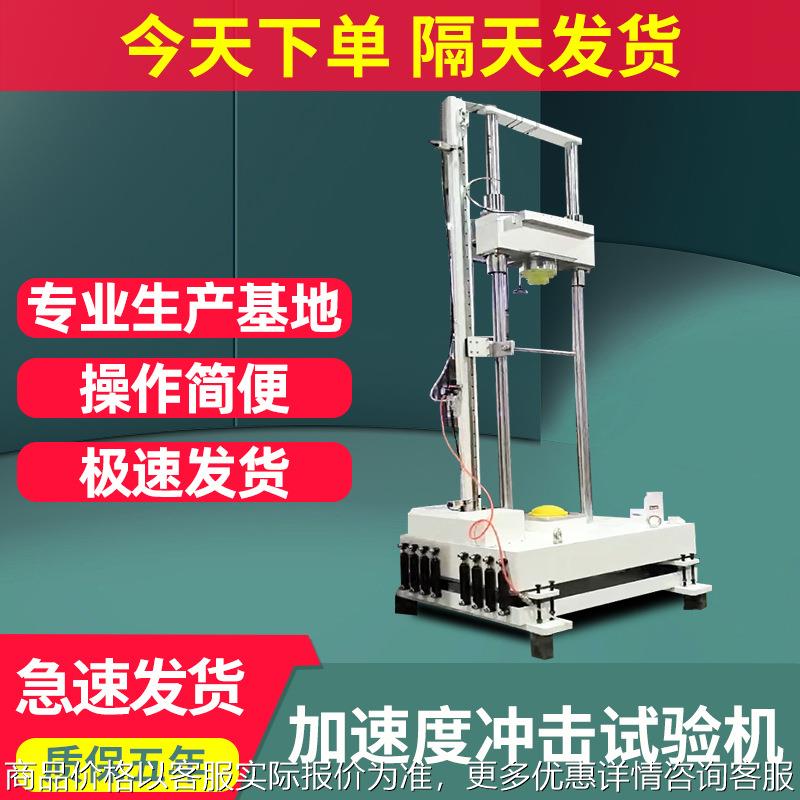 加速度冲击试验机重力落体式冲击台数显式高加速度冲击碰撞测试机