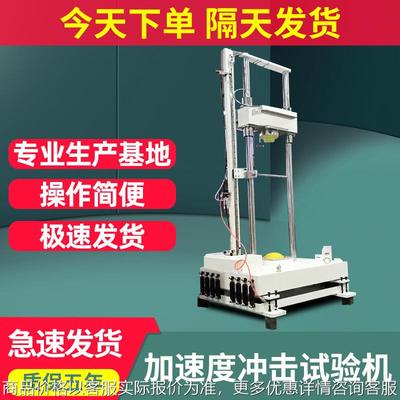 加速度冲击试验机重力落体式冲击台数显式高加速度冲击碰撞测试机