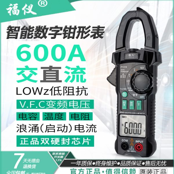 福仪专业交直流数字钳形表电流表多功能电工电容高精度自动万用表