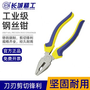 8寸工具 长城精工钢丝钳工业级多功能省力电工老虎钳子万用手钳6