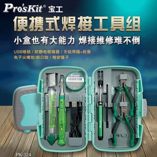 宝工电烙铁工具套装 324 维修焊接无线充电便携式 电洛铁家用9件PK