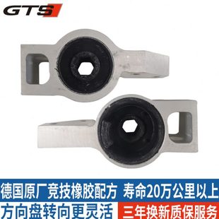 GTS 三角臂全实心胶套轴承座消除异响 高尔夫6GTI 速腾R20途安改装