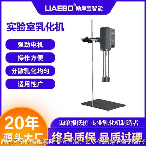 300w数显型小型实验室可调高速搅拌分散化妆品高剪切乳化机均质机