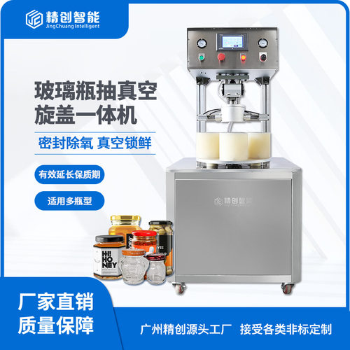 酱菜辣椒酱玻璃瓶半自动真空旋盖机四工位酱料瓶真空封口机拧盖机
