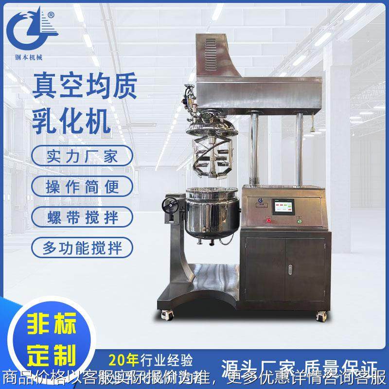 液压升降式真空乳化机芦荟胶面霜护手霜精华液高剪切均质搅拌,清洗/食品/商业设备,乳化机,淘宝优惠券,粉丝福利购,淘宝优惠卷