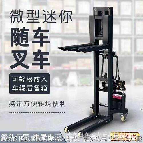 电动小型随车叉车装车机便携式货拉拉面包车专用货物装卸搬运神器