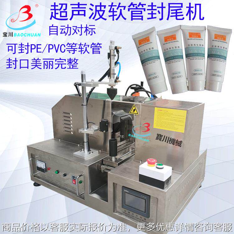 洗面奶封尾机 牙膏封尾机 芥末封口机 脱毛膏封尾机 护肤品封尾机