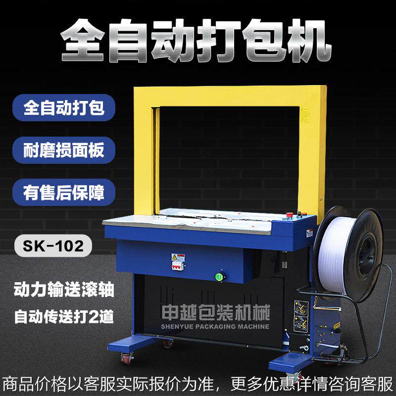 全自动打包机 纸箱捆扎机 打包机 快递纸箱打包机 配合封箱流水线