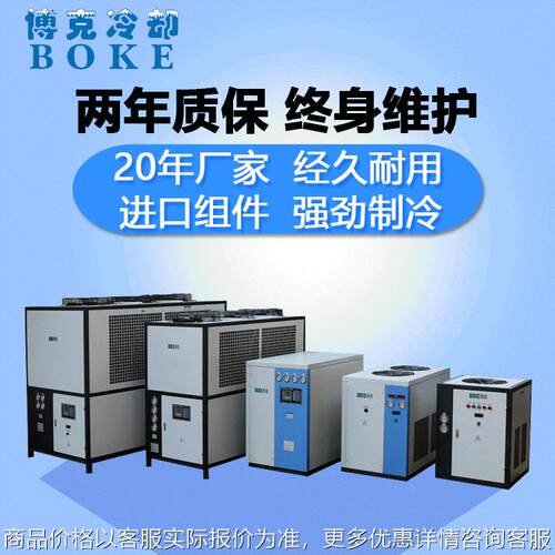 厂家博克非标工业冷水机宁波风冷式冷水机两年质保制冷机设备
