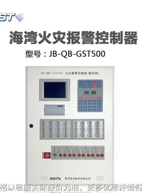 壁挂式火灾报警控制器JB-QB-GST500/242长期供应消防报警主机