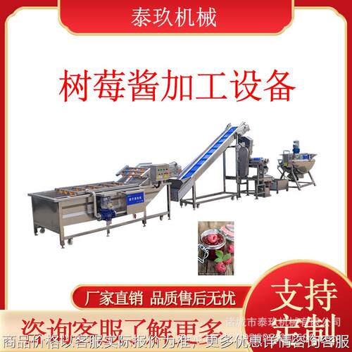 树莓果酱加工设备荔枝果酱加工生产线黑莓原浆灌装线橙子酱调配罐