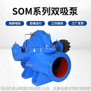 厂家供应SOM双吸离心泵大流量高扬程中开泵200S42农田灌溉离心泵