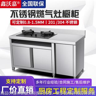 不锈钢橱柜燃气灶操作台储物柜工作台家用厨房商用餐厅饭店食堂餐