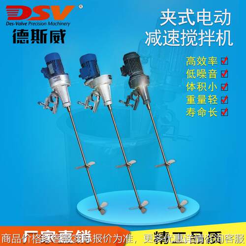 厂家电动搅拌机化工混合设备夹式电动搅拌器油漆涂料搅拌定制