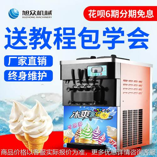 意大利外贸酸奶冰淇淋机 -826电动小型台式冰淇淋机