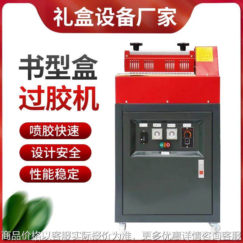 厂家直供热熔胶过胶机(300宽,400宽)礼品盒EVA材料上糊机包邮