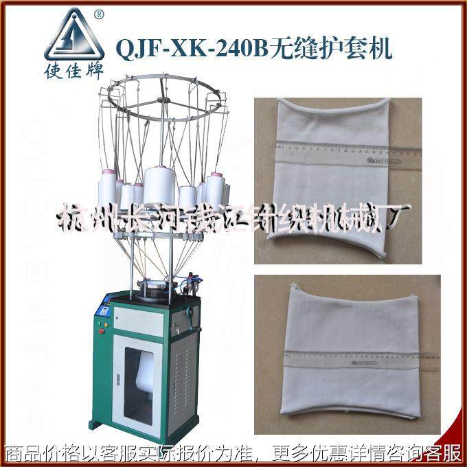 2路进线无缝护套机QJF-HT-240针织机械无缝袖口机供应,纺织面料/辅料/配套,针织机械,淘宝优惠券,粉丝福利购,淘宝优惠卷