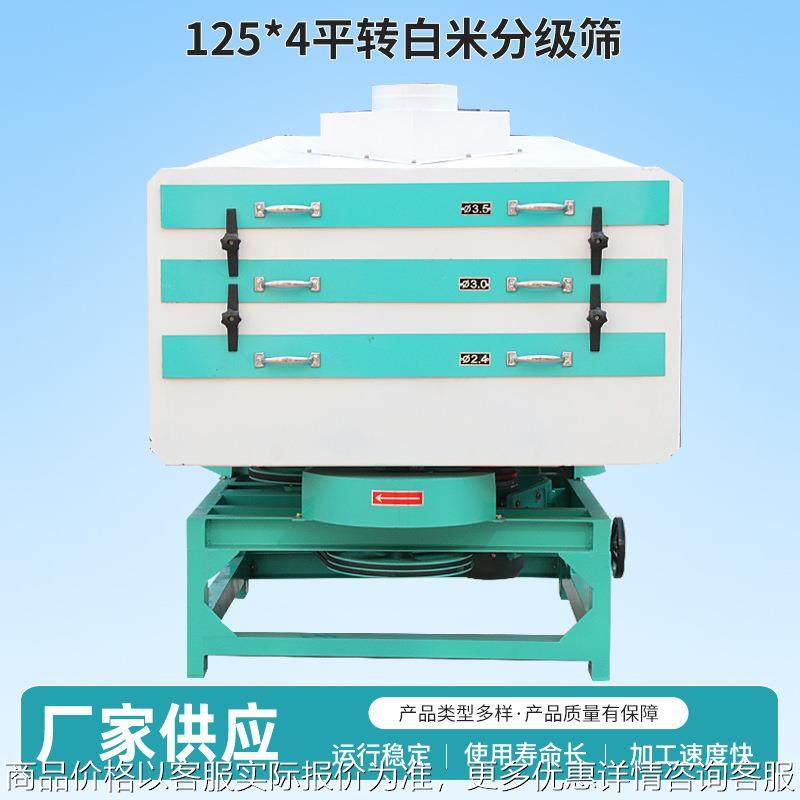 牌125*4平转白米分级筛粮食筛选设备大米小麦分级筛,清洗/食品/商业设备,切菜机,淘宝优惠券,粉丝福利购,淘宝优惠卷