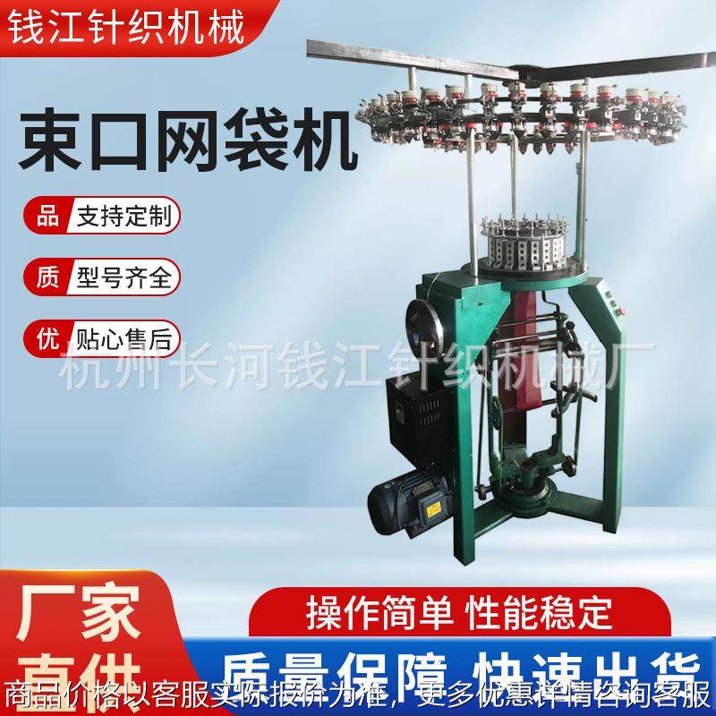 水果蔬菜网袋机束口网袋机器QJF-WD-210海鲜网眼袋生产设备,纺织面料/辅料/配套,针织机械,淘宝优惠券,粉丝福利购,淘宝优惠卷